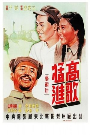 Gao ge meng jing's poster