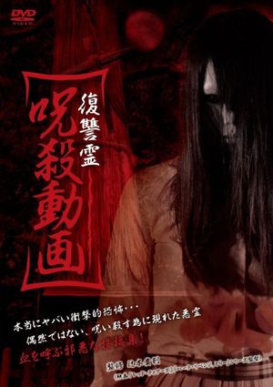 Vengeful Spirit: Cursed Killing Video's poster