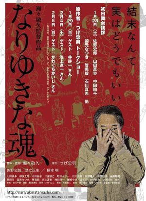 Nariyuki na tamashii's poster image