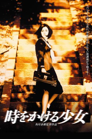 Toki o kakeru shôjo's poster image