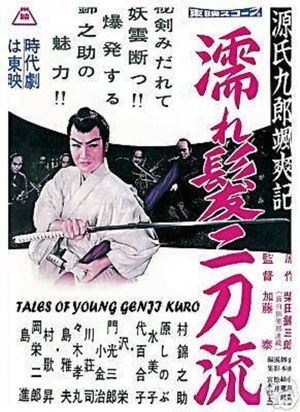 Tales of Young Genji Kuro 1's poster