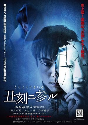 Ushikoku ni mairu's poster
