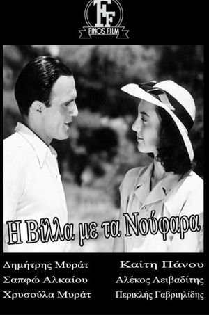 Η βίλλα με τα νούφαρα's poster