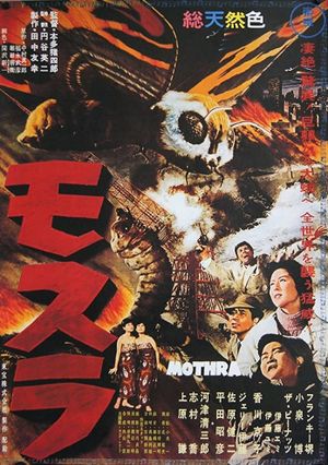 Mothra's poster