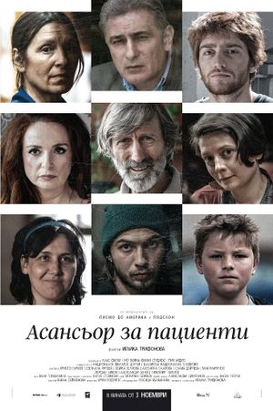 Asansior za Pacienti's poster