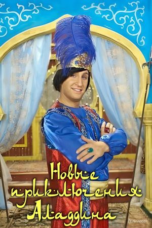 The New Adventures of Aladdin's poster