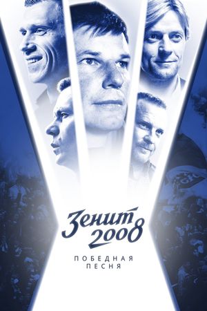 Zenit-2008. Victory Song's poster image