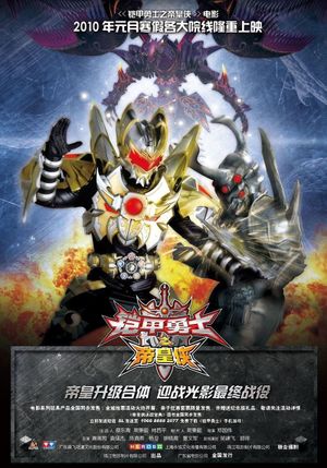 Armor Hero Emperor's poster