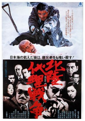 Hokuriku Proxy War's poster