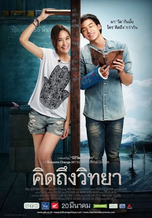 The Teacher's Diary's poster