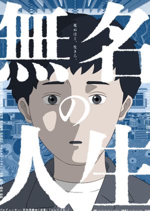 Jinsei's poster