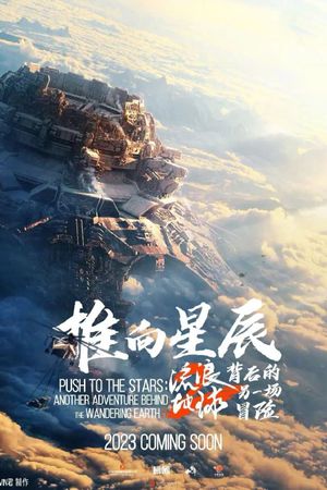 Inside the Wandering Earth II's poster