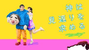 Kami wa Mikaeri wo Motomeru's poster