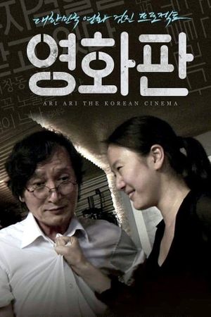 Ari Ari the Korean Cinema's poster