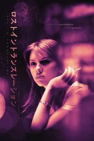 Lost in Translation's poster