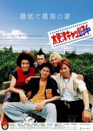 Kisarazu Cat's Eye: Nihon Series's poster