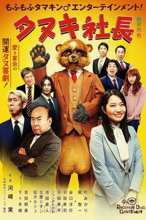 President Tanuki's poster