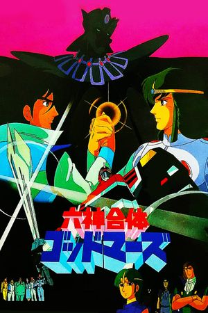 Six God Combination God Mars: The Movie's poster