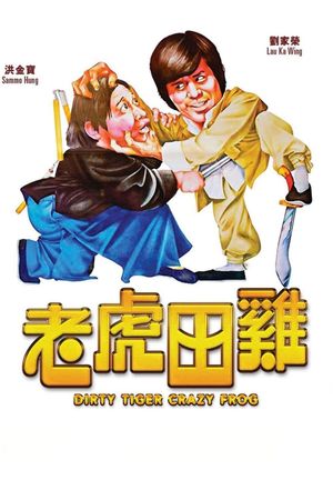 Dirty Tiger, Crazy Frog's poster