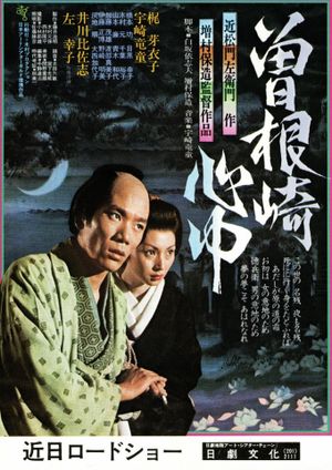 Double Suicide of Sonezaki's poster