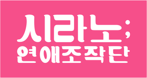 Cyrano Agency's poster
