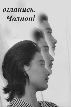 Look Around You, Cholpon!'s poster