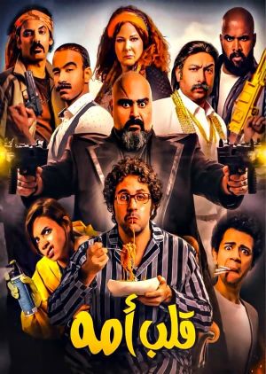 Mama's Boy's poster