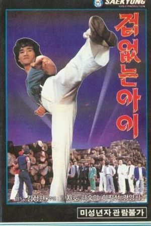 The Fearless One's poster