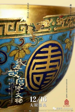 Masters in Forbidden City's poster