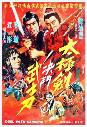 Tai ji jian jue dou wu shi dao's poster
