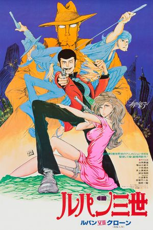 Lupin the 3rd: The Mystery of Mamo's poster