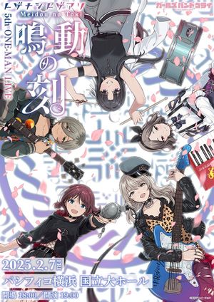 Togenashi Togeari - 5th ONE-MAN LIVE 鳴動の刻's poster