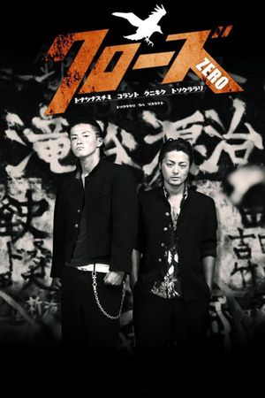 Crows Zero's poster