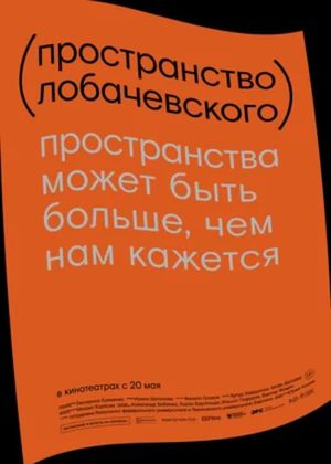 Lobachevsky Space's poster