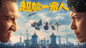 Wonder Family's poster