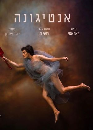 Antigone's poster