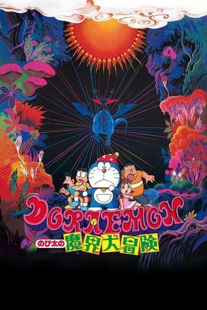 Doraemon: Nobita's Great Adventure into the Underworld's poster