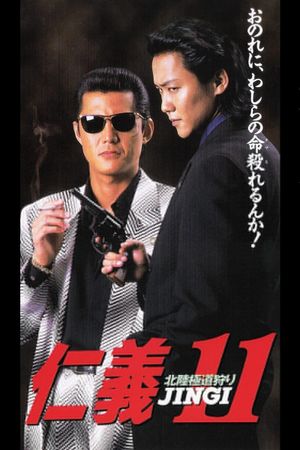 Jingi 11: Hokuriku Yakuza Hunting's poster image