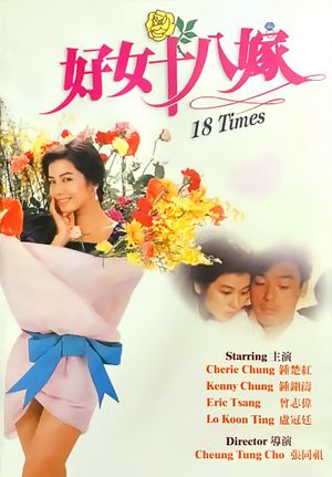 18 Times's poster