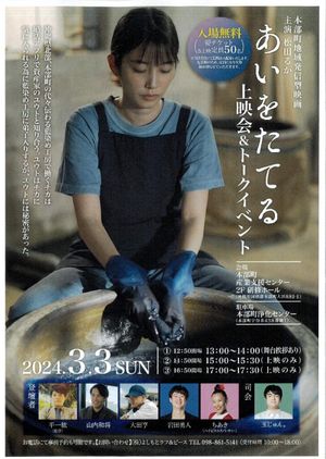 Ai wo Tateru ~Stand for Love~'s poster image