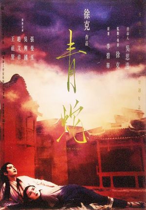 Green Snake's poster
