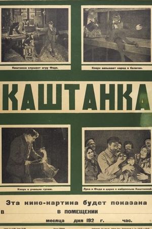 Kashtanka's poster