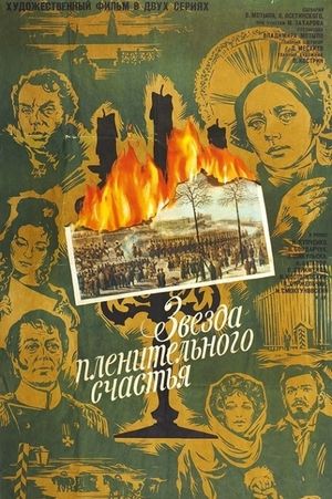 Zvezda plenitelnogo schastya's poster