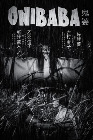 Onibaba's poster