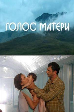 Mother's Voice's poster