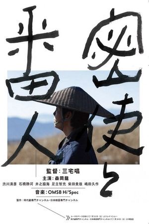 Misshi to bannin's poster