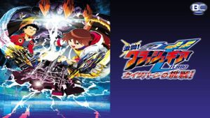 Crush Gear Turbo The Movie: Kaiservern's Ultimate Challenge's poster
