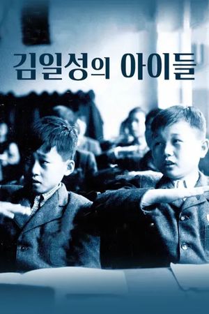 Kim Il Sung's Children's poster