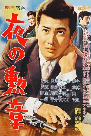 Yoru no kunshô's poster