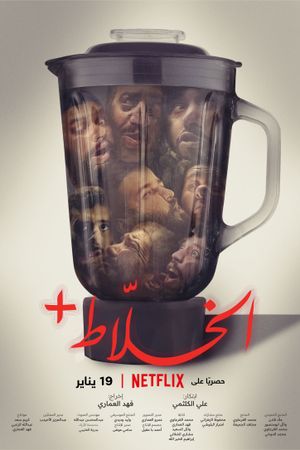 Alkhallat+'s poster